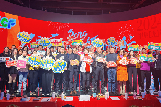 The 2023 annual Conference and annual meeting of United Chengfa were successfully held