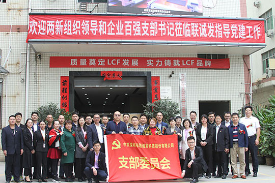 Following the past, the Lianchengfa Party Branch was established!