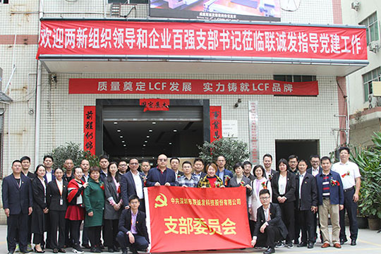 Following the past, the Lianchengfa Party Branch was established! Following the past, the Lianchengfa Party Branch was established!