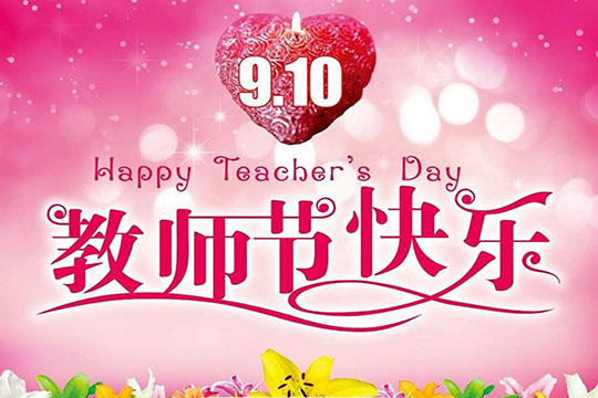 Teacher's Day | On the Road of Wind and Rain Life, Unforgettable Kindness of Teacher Teacher's Day | On the Road of Wind and Rain Life, Unforgettable Kindness of Teacher