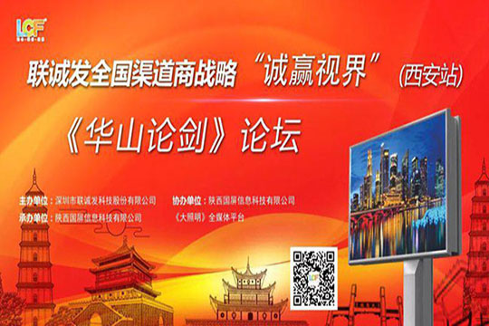 The 3r Stop (Northwest Station) of LCF Channel Alliance -- "Competition on Huashan Mountain" in Xi 'an, Shaanxi Province