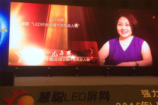 A visual feast, the return of the honorable person—Lianchengfa won multiple awards in the 2016 LED display industry brand selection