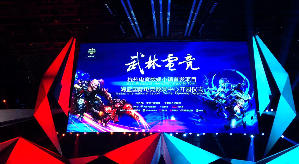 Hangzhou Hailan International E-sports Digital Entertainment Center LED Display Project