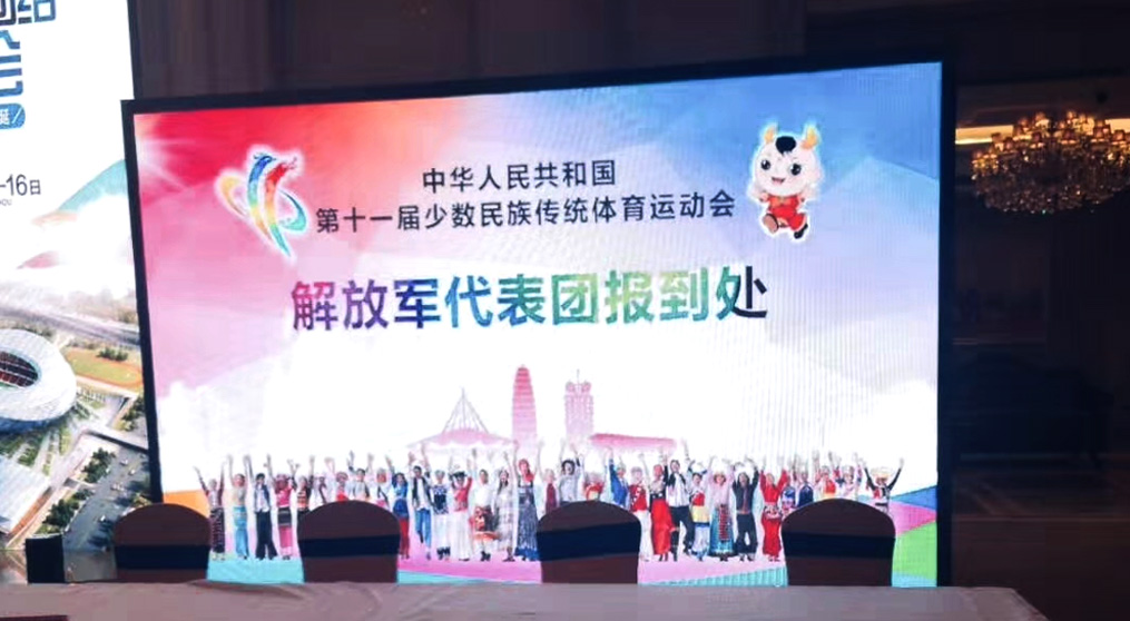 National Minority traditional sports Games LED display project