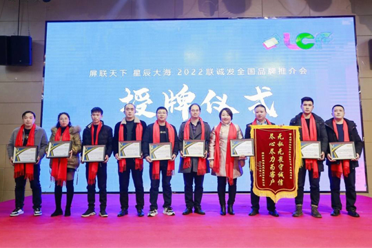 Screen connect the world,Stars and seas ︱2022 LCF National Brand Promotion Conference Chengdu Station was successfully held