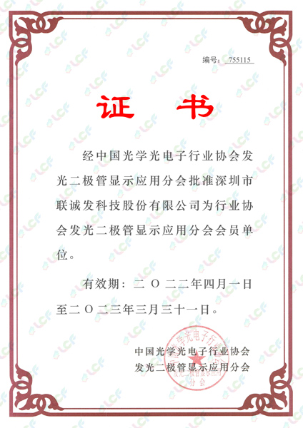 Chinese Light-Emitting Diode Display Application Members