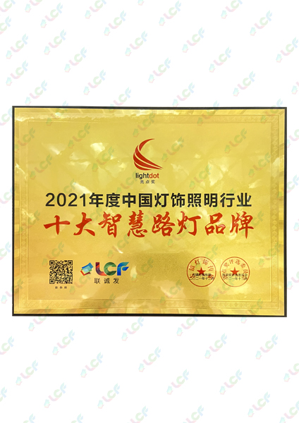 2021 China Top 10 Smart Lamppost Brand