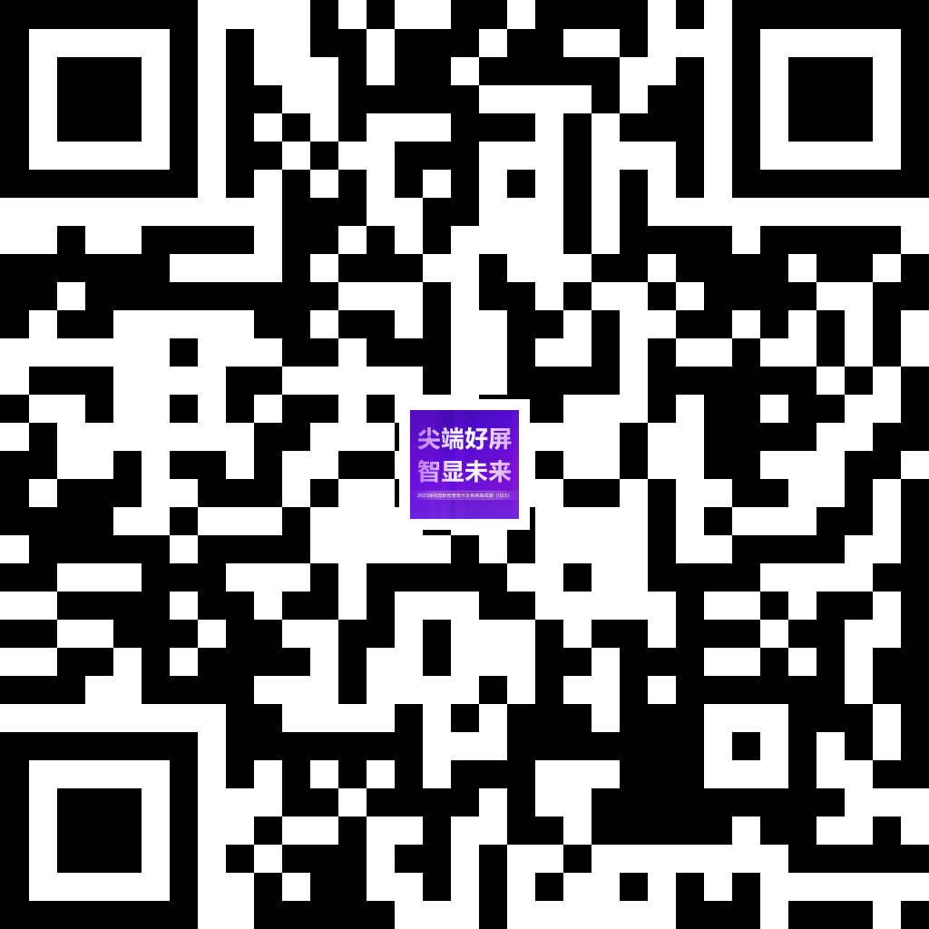 LCF2023 Shenzhen ISLE Smart Display Exhibition Invitation Letter