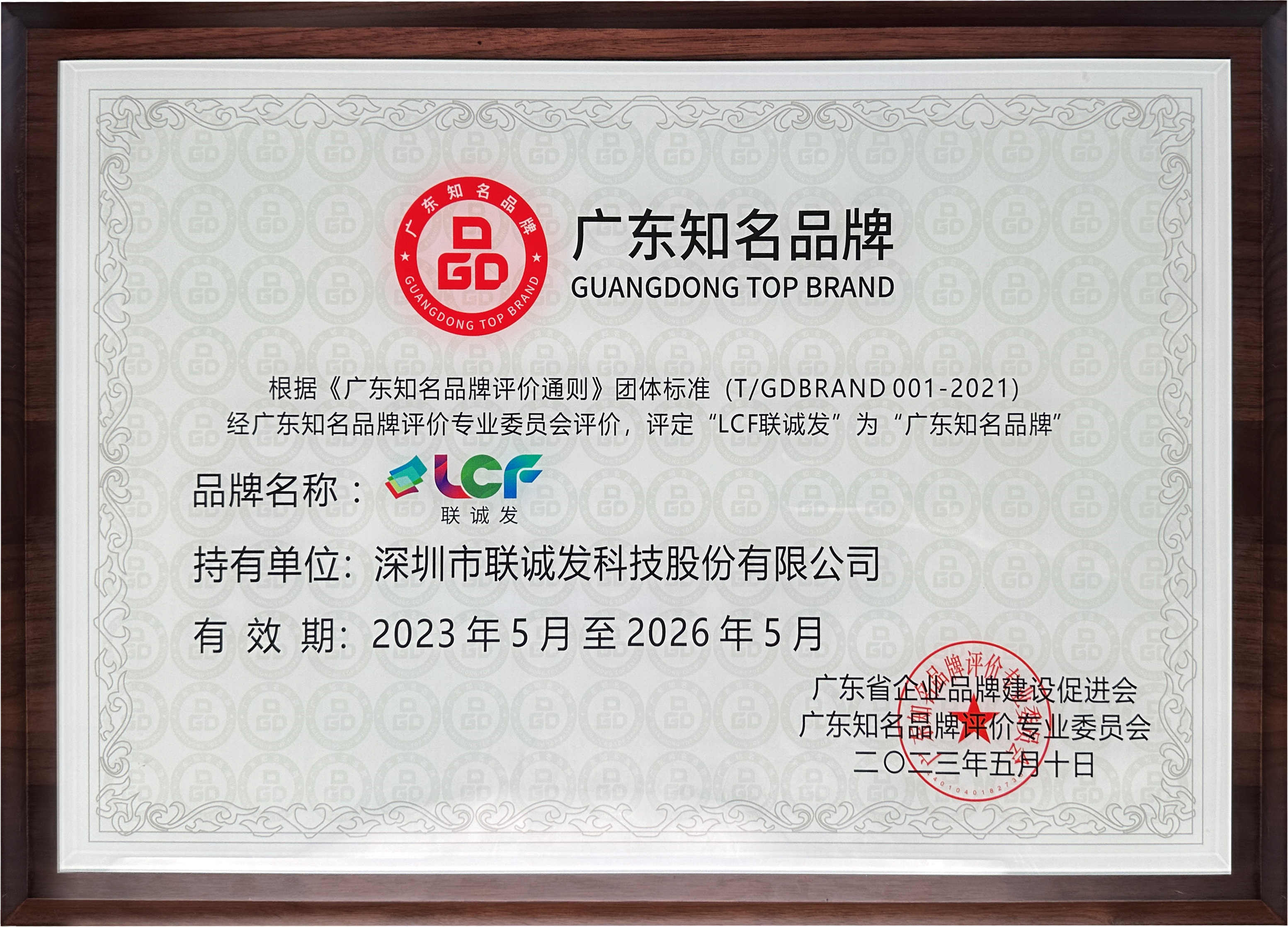 LCF Guangdong famous brand