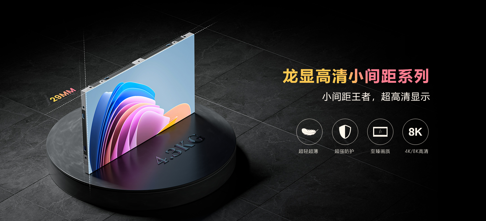 Fine Pitch LED Screen
