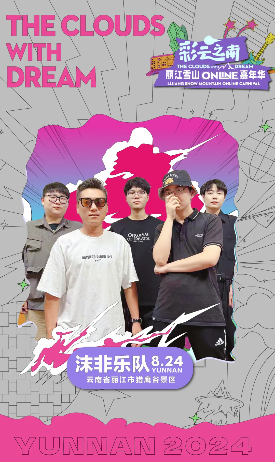 Foamfields concert screen