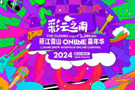 Lijiang Snow Mountain Online Carnival is about to rock!