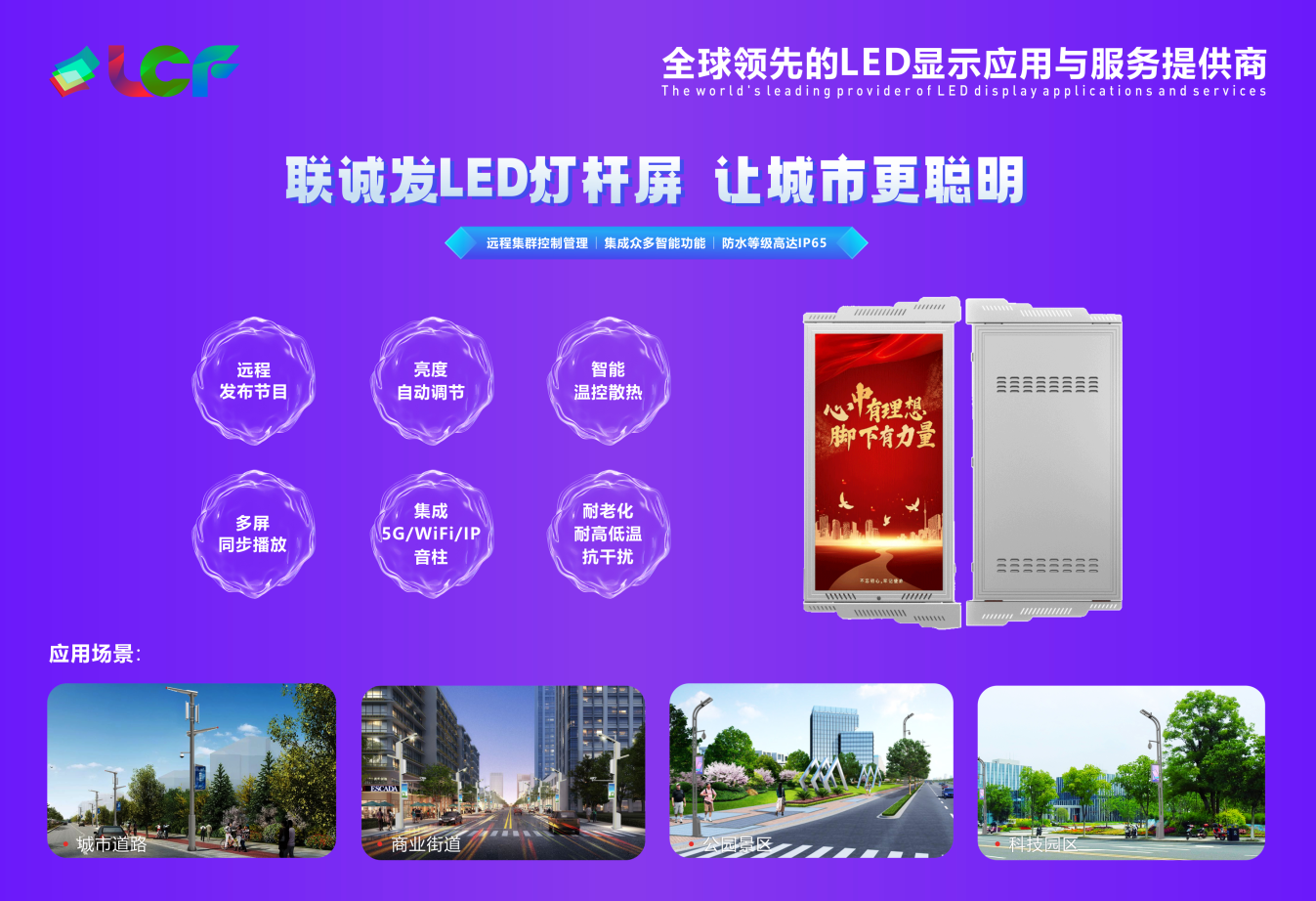 LED Industry Allegation Centre Solution