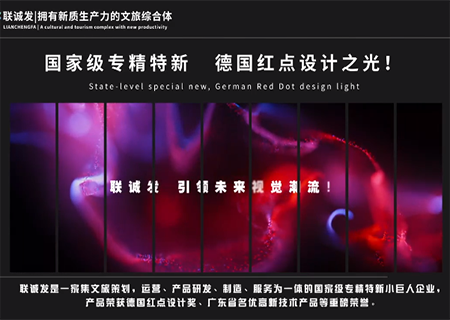 2024 LCF LED Display Promotional Video